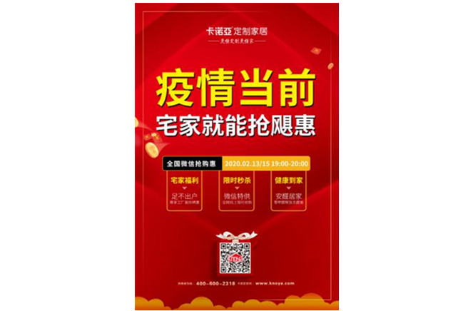 風(fēng)雨之后必見(jiàn)彩虹|疫情之下，卡諾亞定制家居在行動(dòng)