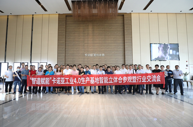 智造賦能|卡諾亞智造基地智能立體倉(cāng)參觀暨行業(yè)交流會(huì)圓滿(mǎn)舉行