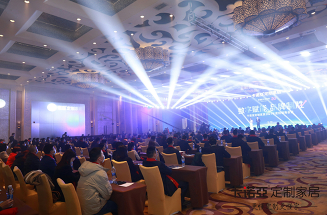 數(shù)字賦能，品牌制勝|(zhì)卡諾亞定制家居2021年度經(jīng)銷商會議召開