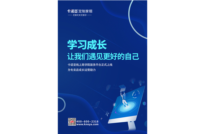 卡諾亞線上商學(xué)院服務(wù)平臺正式上線，賦能終端服務(wù)升級