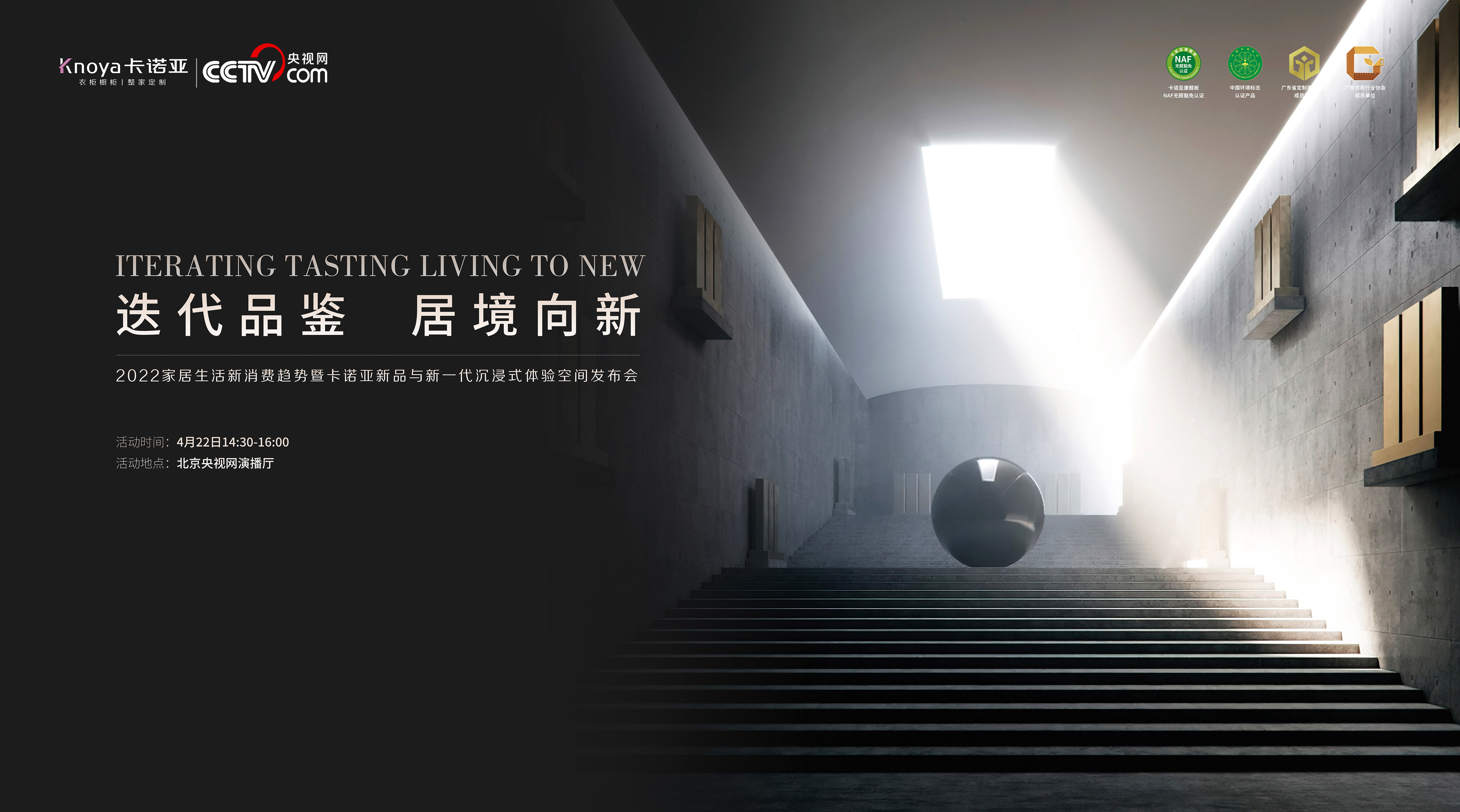 迭代品鑒，居境向新|2022卡諾亞新品與新一代沉浸式體驗(yàn)空間發(fā)布會(huì)揭幕在即