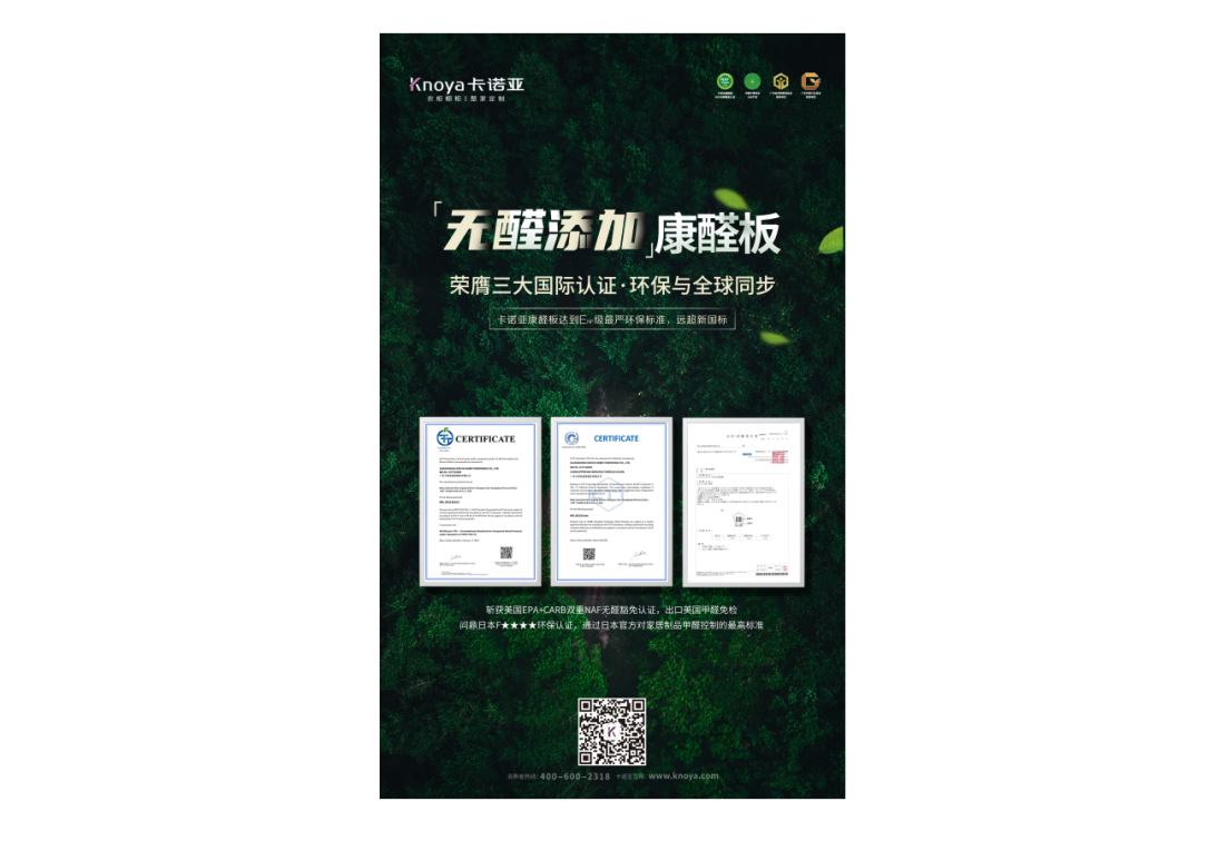 卡諾亞榮膺美國(guó)雙NAF、日本F★★★★國(guó)際認(rèn)證，環(huán)保實(shí)力比肩全球
