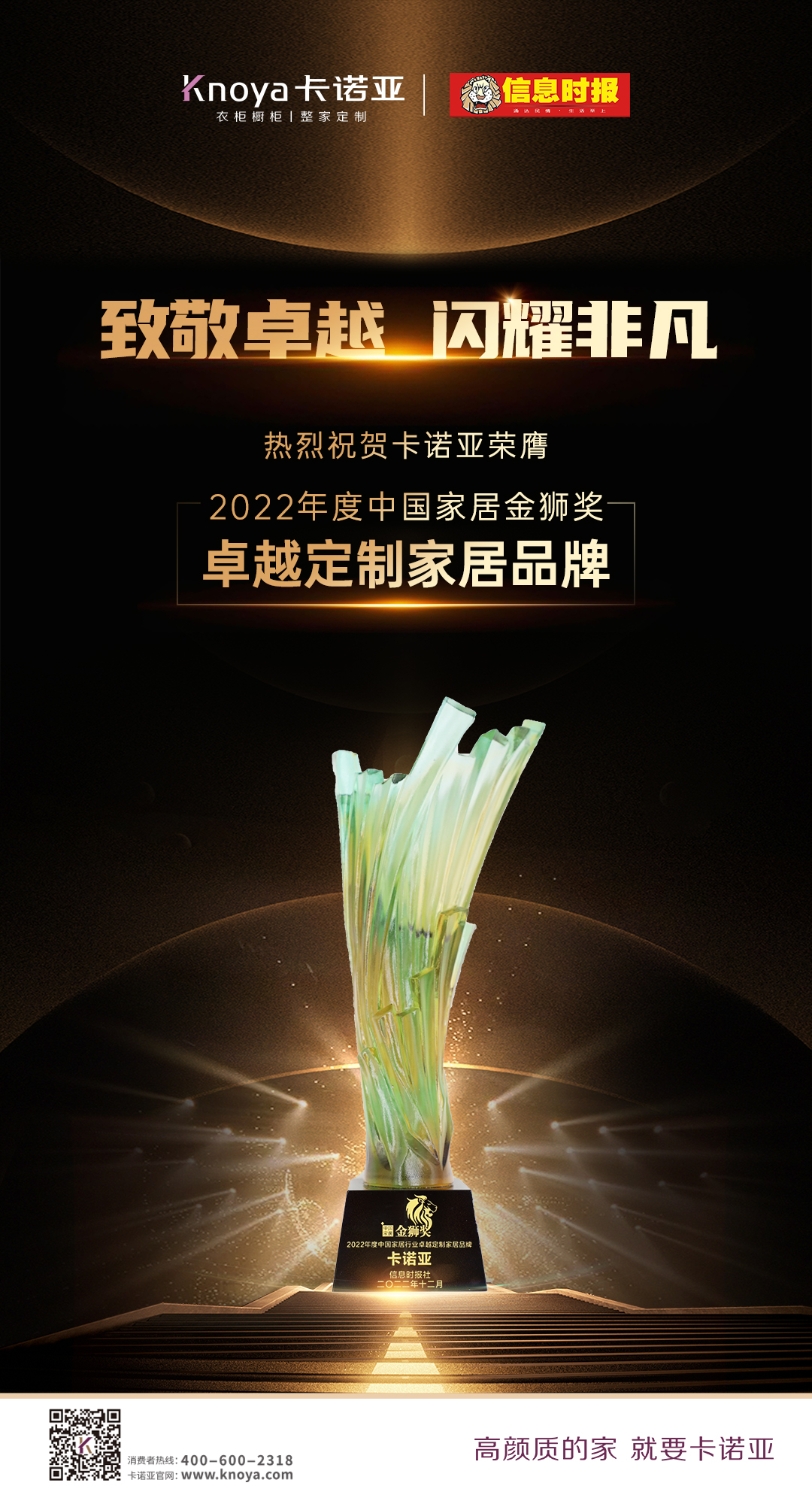 卡諾亞蟬聯(lián)“中國(guó)家居金獅獎(jiǎng)卓越定制家居品牌”殊榮 卡諾亞蟬聯(lián)“中國(guó)家居金獅獎(jiǎng)卓越定制家居品牌”殊榮