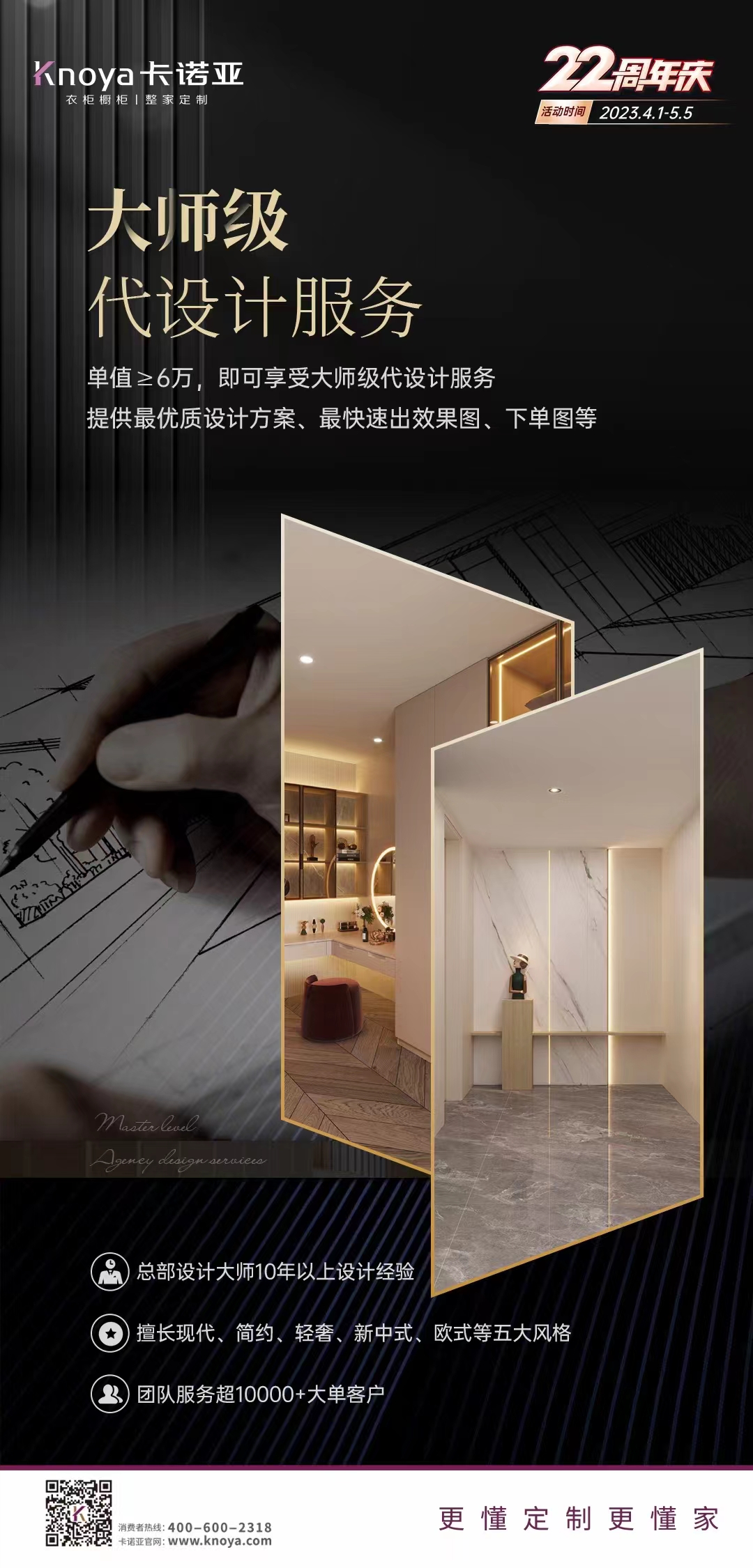 卡諾亞代設(shè)計(jì)服務(wù)決勝整家定制時代