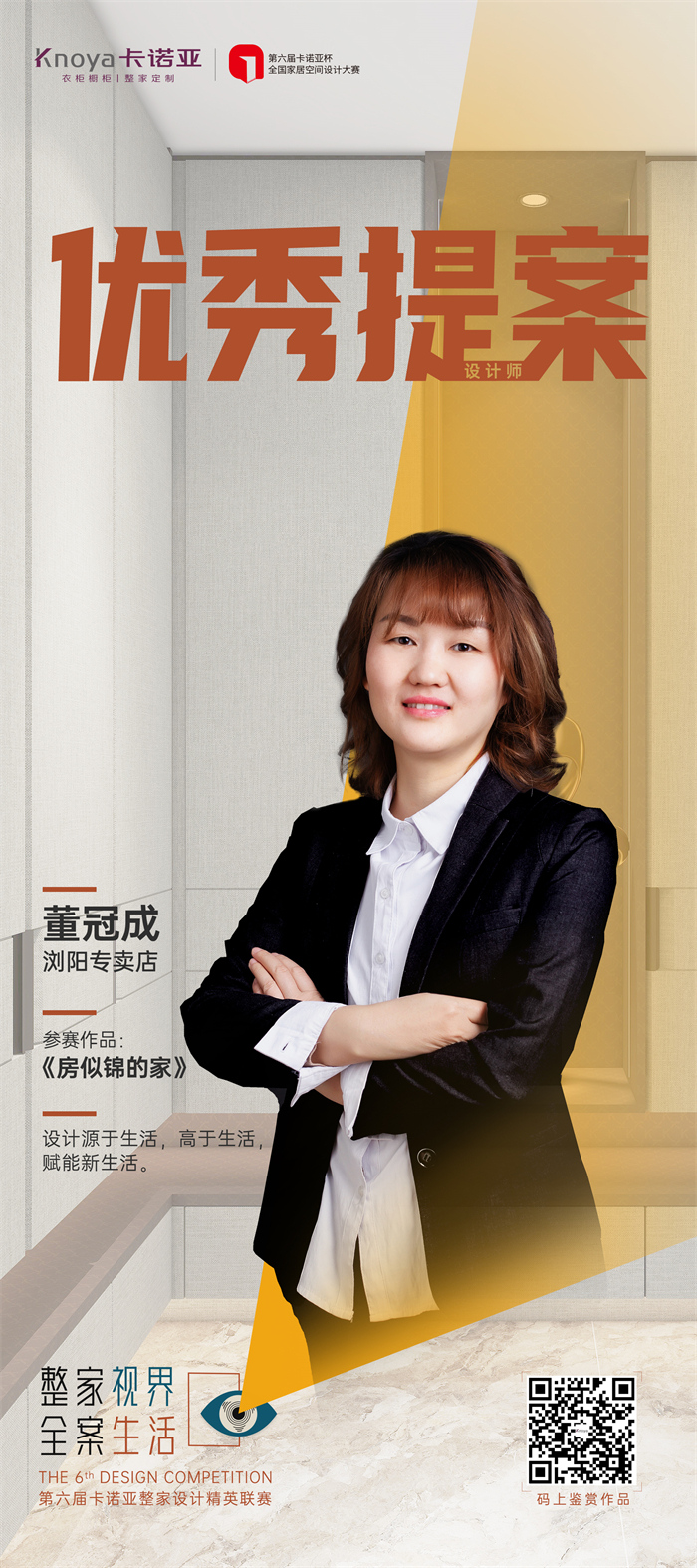 卡諾亞設計師董冠成：實用美、理性美&自然美