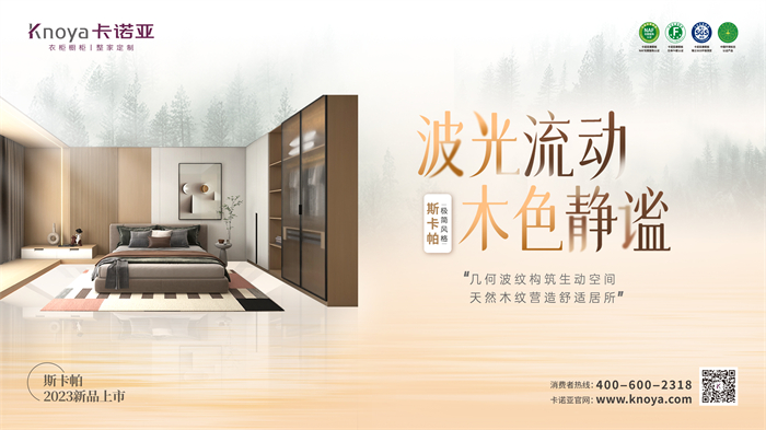 卡諾亞極簡風(fēng)格斯卡帕系列致敬建筑大師，獻(xiàn)禮閑適人居