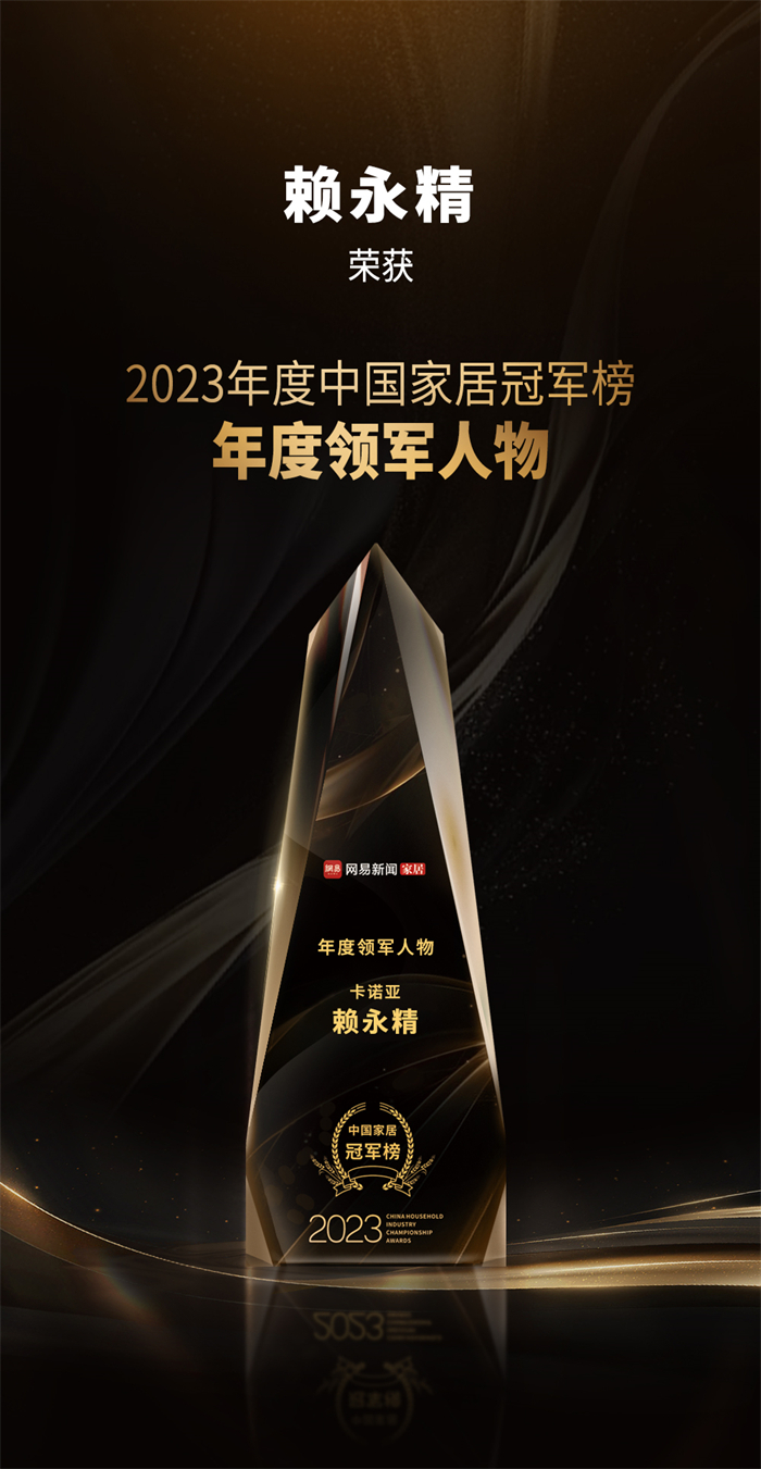 卡諾亞喜獲“卓越影響力品牌”、“年度領(lǐng)軍人物”重磅榮譽(yù)