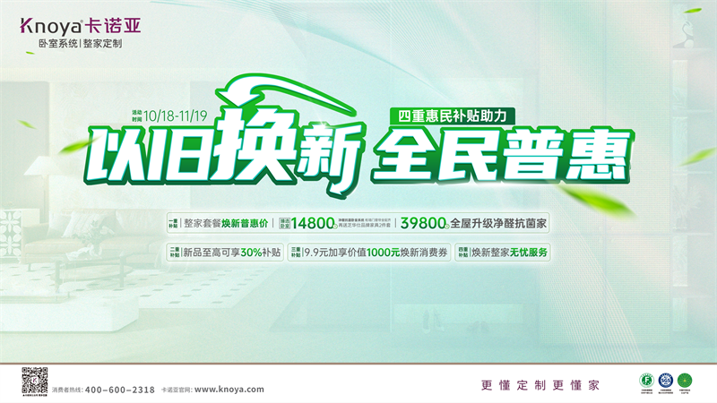 卡諾亞加碼以舊換新，4重惠民補貼燃動金秋