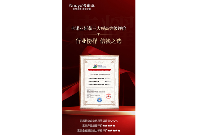卡諾亞斬獲3大項(xiàng)高等級(jí)評(píng)價(jià)認(rèn)證，樹立行業(yè)標(biāo)桿